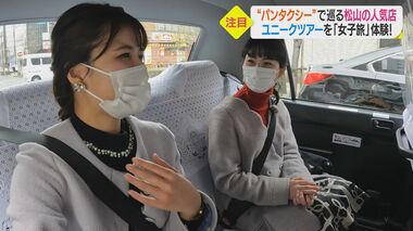「パンタクシー」で人気店めぐり カレーパンに竹炭パン…貸し切りで案内 新プランを女子アナが体験【愛媛発】