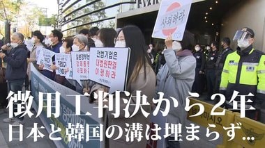 徴用工判決から2年 日本と韓国の溝は埋まらず...「時限爆弾」が迫る【世界イッキ見】