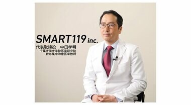 【救急救命医療現場からの起業】ICTの力で、未来医療を創造したい