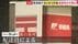 【独自】「魔が差しました」日本郵便の配達員が配達時に“抱きつき無…