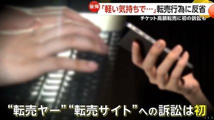 「軽い気持ちで」アイドル公演チケット90枚転売した女性　数百万円支払い和解　高額転売で2300万円賠償請求…初の訴訟も