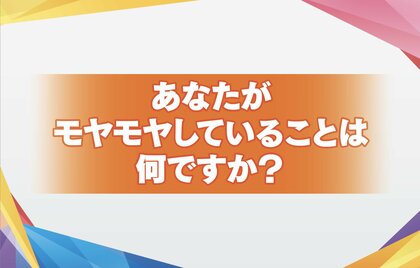 長引くコロナ禍で７割超が“モヤモヤ”感じる