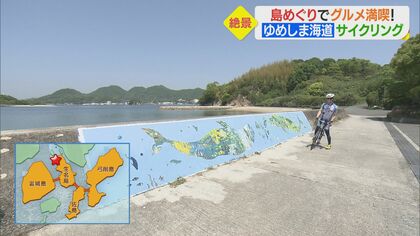 4島結ぶ 「ゆめしま海道」サイクリングで魅力体感　絶景スポットとグルメ満喫【愛媛発】