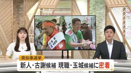 【沖縄県知事選】事実上の一騎打ち　候補者ってどんな人