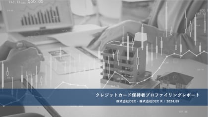 ドコモデータを活用した分析レポート第7弾を公開「クレジットカード保持者プロファイリングレポート」