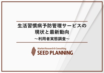 生活習慣病予防管理サービスの現状を調査、2026年は約1,265億円に