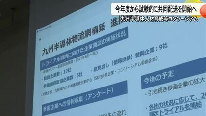 九州の半導体関連の物流構築に『共同配送』を開始へ　集中拠点と熊本・長崎・大分・鹿児島の中継拠点を結ぶ