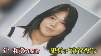 被害者の妹ら女3人を逮捕…妹は「所持金1000円」で野宿　謎多き容疑者の関係性　福岡・水巻町“強盗殺人”