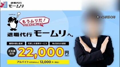 退職代行「モームリ」家宅捜索　弁護士側から「賛助金」名目で報酬振り込みか　違法な紹介料を隠そうとした可能性も