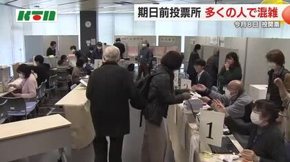 ”トリプル選挙”の期日前投票  5つの投票で混雑続く 選管職員も「連日連夜、夜12時過ぎることも…」