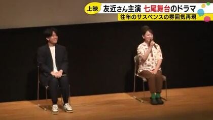 友近が謎を解く！能登舞台のサスペンスドラマが話題、収益の一部は義援金へ
