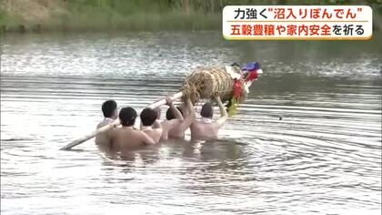「沼入りぼんでん」で地域の五穀豊穣や家内安全を願う　男衆がぼんでん突き立てる　秋田・横手市