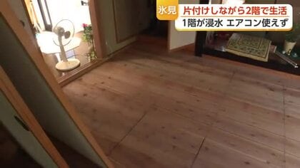 「増水しないことを祈るくらいしか…」　床上浸水の富山・氷見市の男性、悪臭と猛暑の中で片付けに追われる