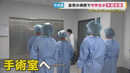 中学生が手術を体験「ブラック・ジャックセミナー」　未来の外科医生むきっかけに　現役の外科医が直接指導