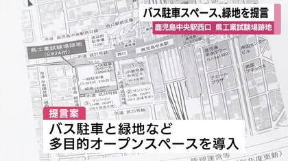 JR鹿児島中央駅西口 県工業試験場跡地 利活用検討委がバス駐車スペース、緑地などの導入を提言