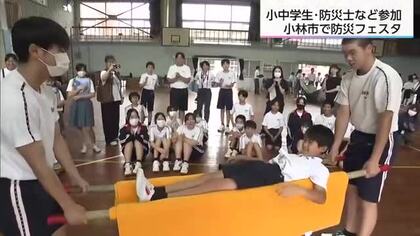 中学生が小学生を指導　小林市で小中学校合同の防災フェスタ