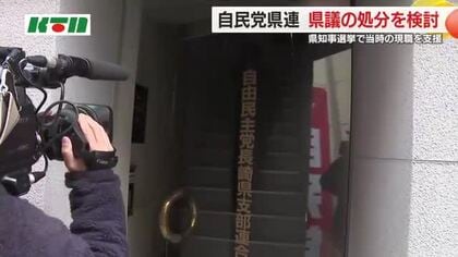  知事選巡る対応で県議9人が処分の対象に…自民党県連の推薦候補を支援せず　処分内容は次回以降へ持ち越し