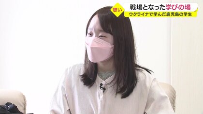 ロシア軍侵攻の翌日も通常のオンライン授業　ウクライナの医大に留学していた学生の感謝と憂慮【鹿児島発】