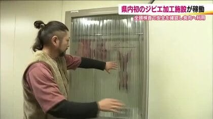 野生動物の命と向き合う料理人　福島県内初のジビエ加工施設が完成　原発事故ただ駆除されるだけだった命に新たな一歩