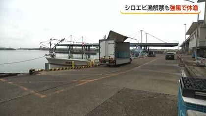 シロエビ漁、解禁初日に4年ぶり休漁　強風が春の風物詩を直撃