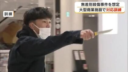 凶器使用の殺傷事件が多発…岡山市中心部の商業施設で不審者による買い物客無差別切りつけを想定した訓練