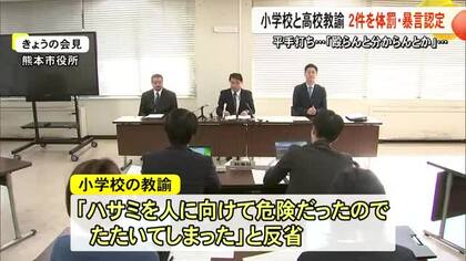 体罰・暴言の計２件を認定　熊本市体罰等審議会