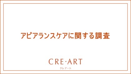 「アピアランスケア」の女性の認知率は11.3%!がん治療等による外見のケアとして眉・まつ毛の脱毛に「アートメイク」という手段も アートメイクによるアプローチについて専門家が解説