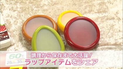 調理から保存までこなす便利なラップ3選　「ご飯が炊ける」「食材に合わせて伸縮」