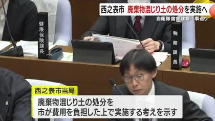 西之表市が廃棄物混じり土の処分を実施へ　建設工事中断の自衛隊宿舎巡り・鹿児島