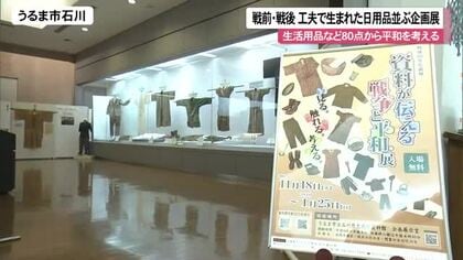 戦前・戦後工夫で生まれた日用品の企画展