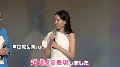 透き通ってしまいそう…ママ・戸田恵梨香“肩出し純白ドレス”で美肌魅せ「子どもと笑い合ってる時間がすっごく幸せ」｜FNNプライムオンライン