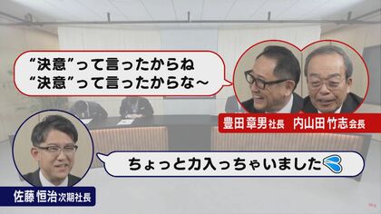 声漏れは豊田社長の“ミス風演出”？…トヨタ新社長発表のライブ配信｜FNN