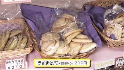 ほどいて食べるが地元流…50年変わらぬ名物「うずまきパン」 外から中に向かうにつれて食感に変化｜FNNプライムオンライン