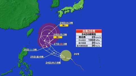 【台風情報】台風26号の進路予想　沖縄に接近へ　その後北東に進めば西日本・東海・関東に影響のおそれ　今後の進路は不確定で最新情報に注意