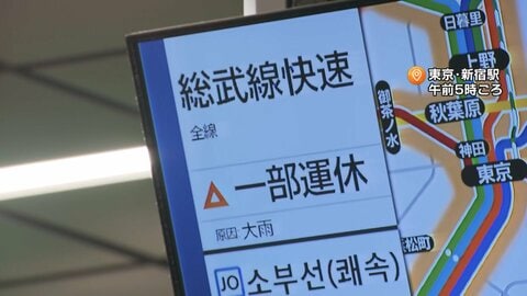 【交通情報】大雨の影響で山手線・京浜東北線、中央線快速など本数減　山形新幹線の一部区間などで運転取りやめも