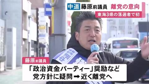 衆院選愛知10区から立候補し落選…藤原規真前衆院議員が中道改革連合を離党する意向 無所属で活動続ける考え
