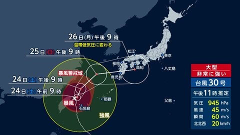 台風30号 沖縄・石垣島に最接近　「線状降水帯」発生の恐れ