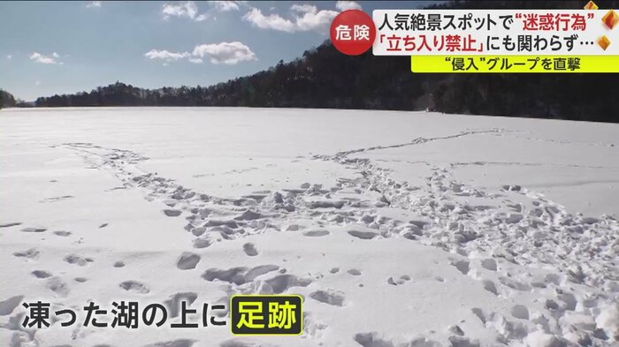 立入禁止の湖面の上に足跡が…