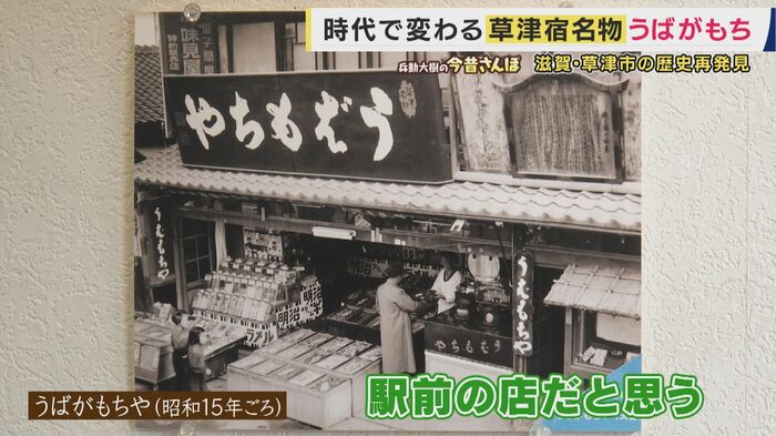 昭和15年（1940年）ごろの「うばがもちや」