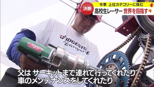 ジュニア時代からサポートを続けてきた父・利典さん