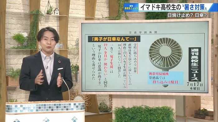 2024年夏から日傘を使い始めたという加藤雅也キャスター