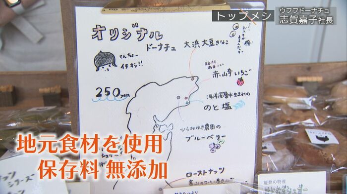 ドーナツで石川県の魅力も発信!