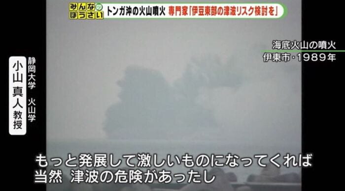 伊東沖の海底火山の噴火(1989年)