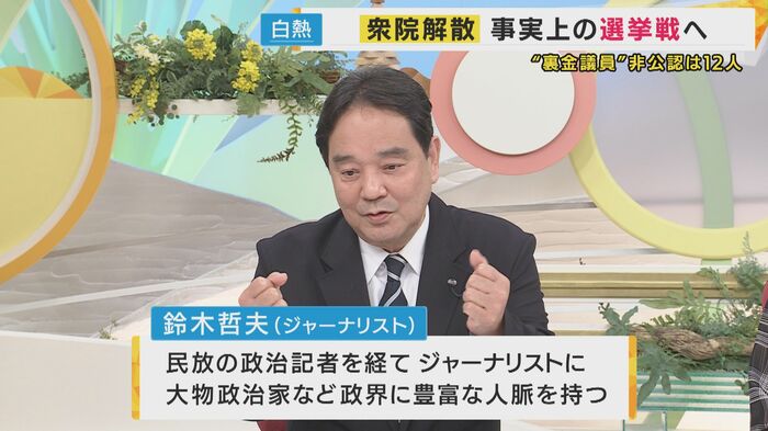 ジャーナリスト 鈴木哲夫さん