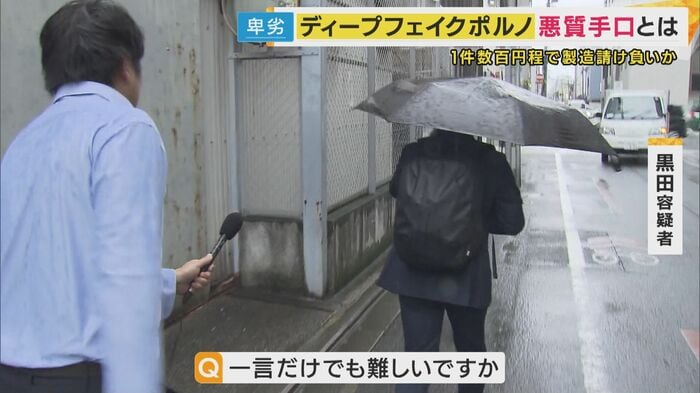 黒田容疑者を直撃