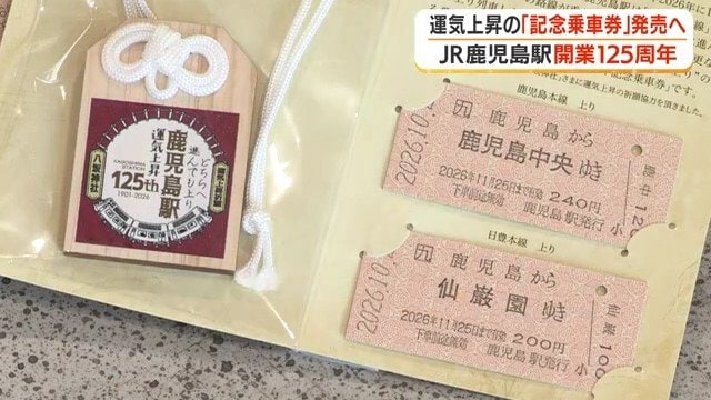 記念乗車券セット