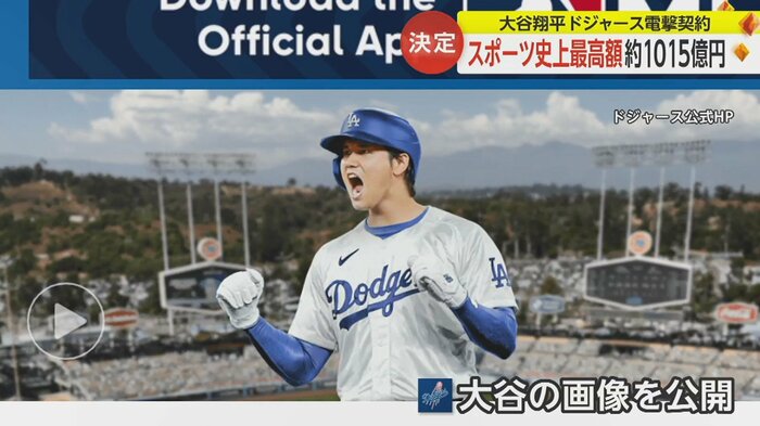ドジャース公式HPには“ユニフォーム姿”の大谷選手の画像が掲載された