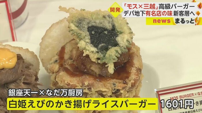 「白姫えびのかき揚げライスバーガー」