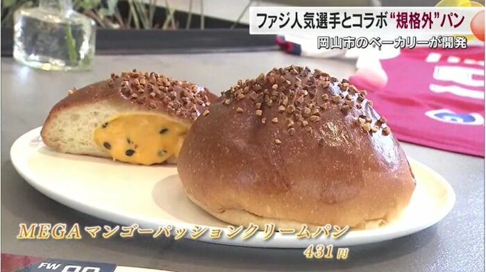 「MEGAマンゴーパッションクリームパン」