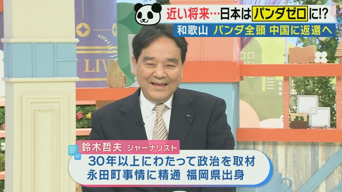 鈴木哲夫氏 関西テレビ「旬感LIVEとれたてっ!」より